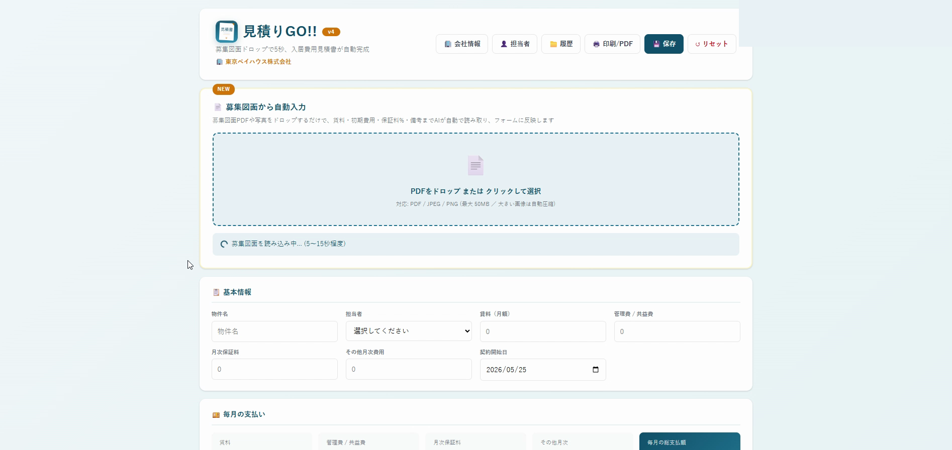 見積りGO 画面