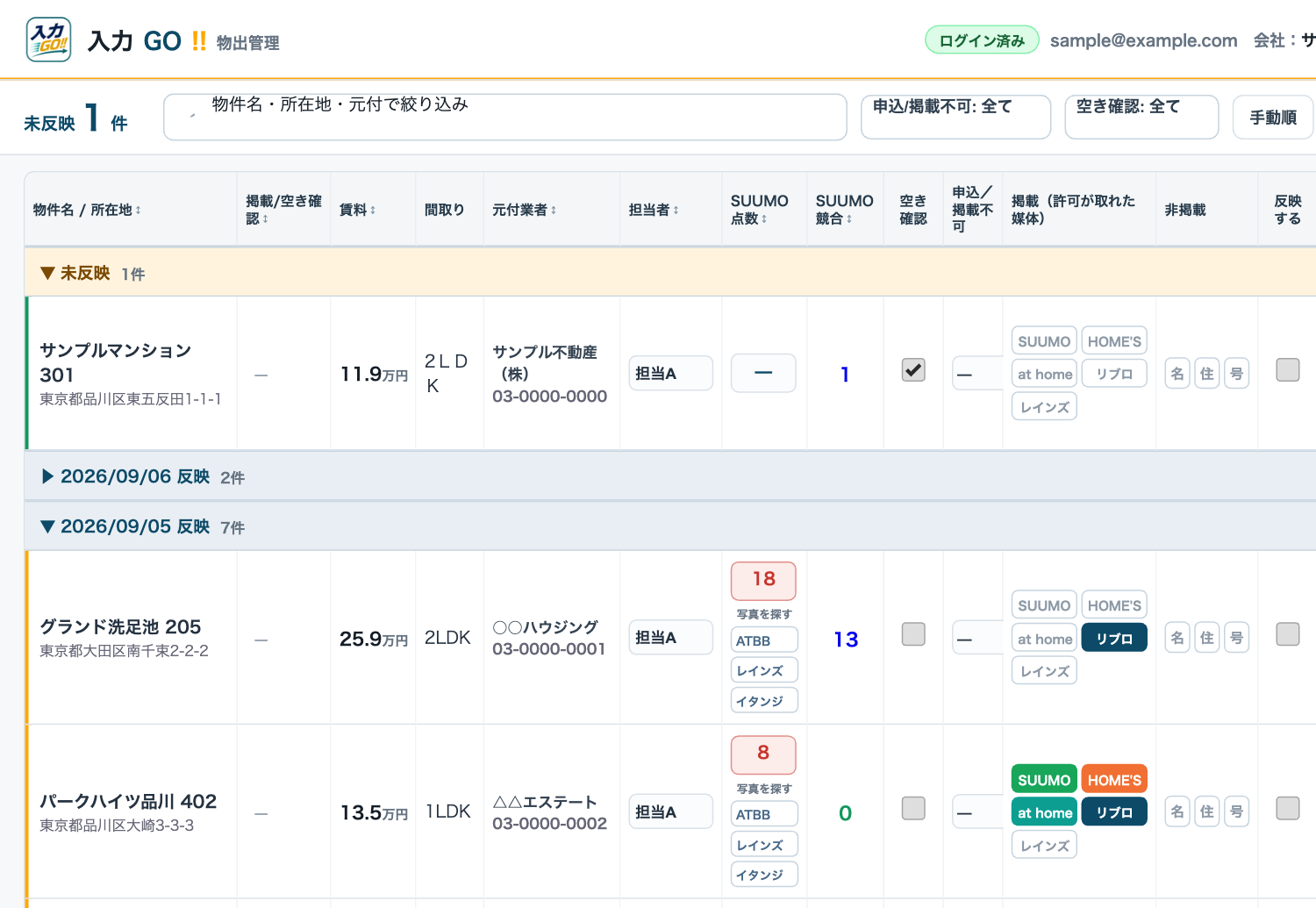 入力GO UI