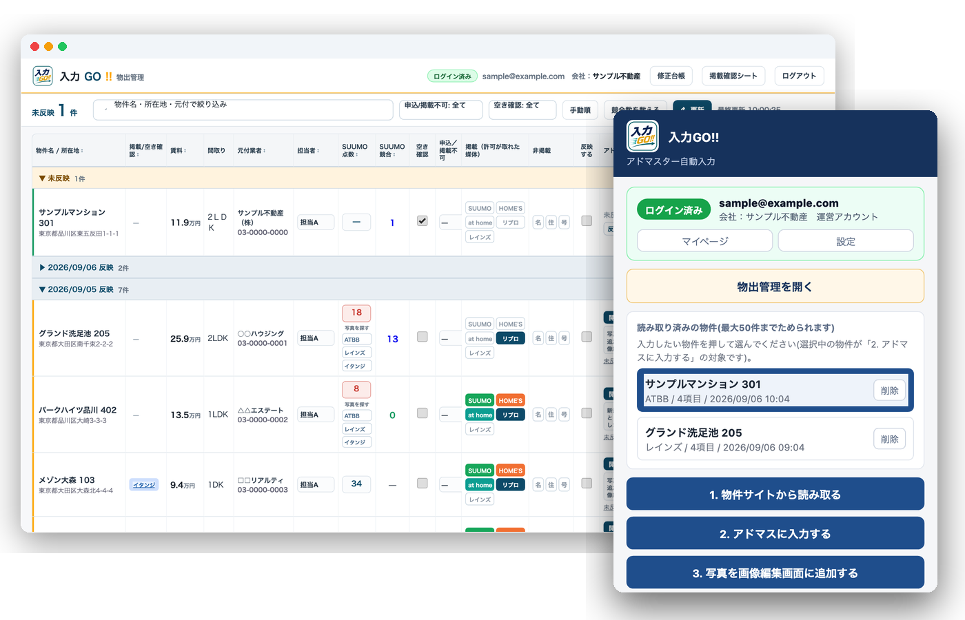 入力GO‼︎の操作画面と物出管理画面